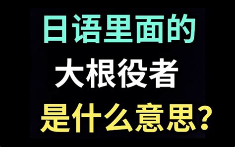 大入 意思|日语受入是什么意思